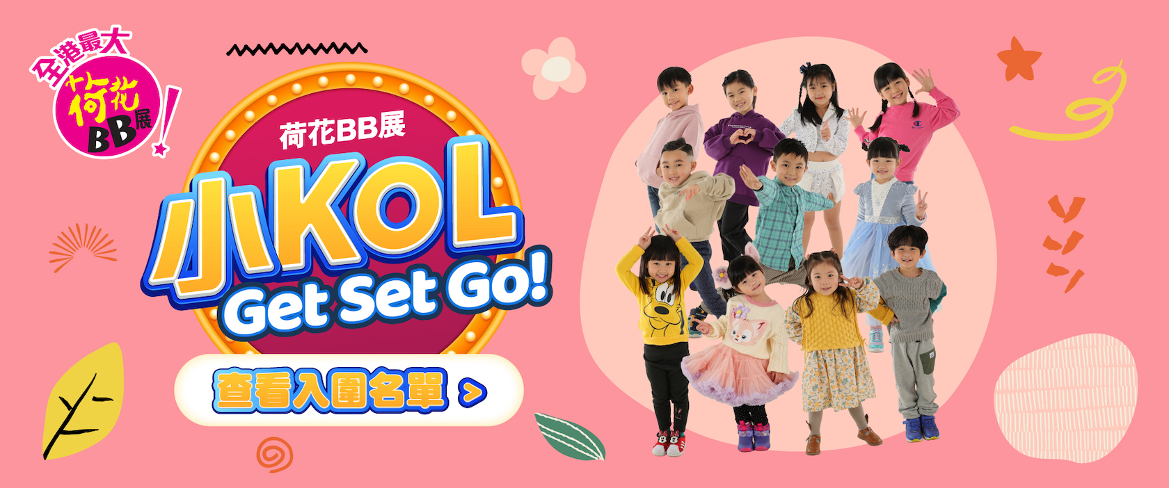 「小KOL Get Set Go」banner