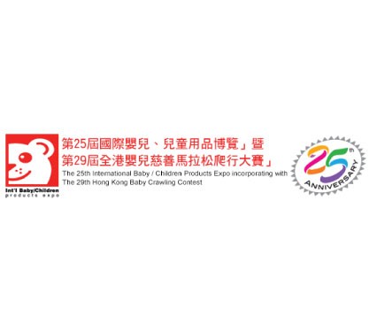 2017「第25屆國際嬰兒、兒童用品博覽」暨「第29屆全港嬰兒慈善馬拉松爬行大賽」