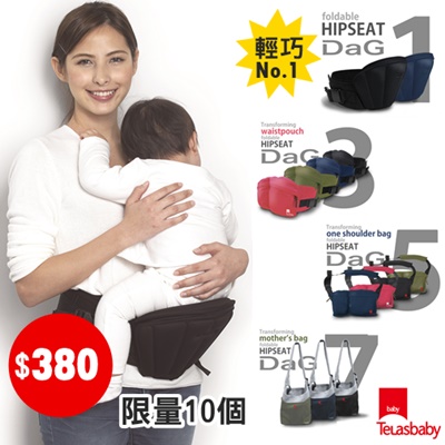 Telasbaby可摺疊多功能Hipseat