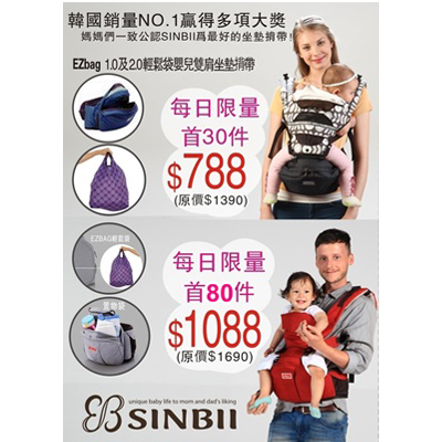 SINBII 韓國銷量NO.1嬰兒坐墊揹帶