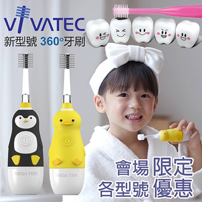 Vivatec 360度牙刷 - 會場限定優惠度牙刷