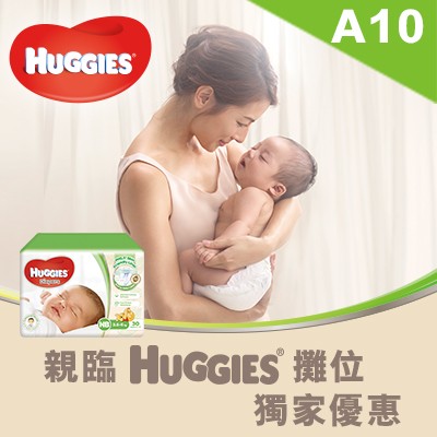 Huggies BB展獨家優惠