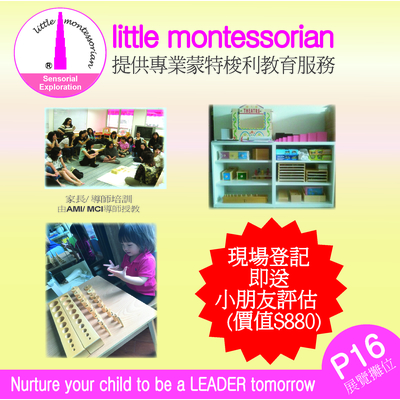Little Montessorian 家庭教育套裝