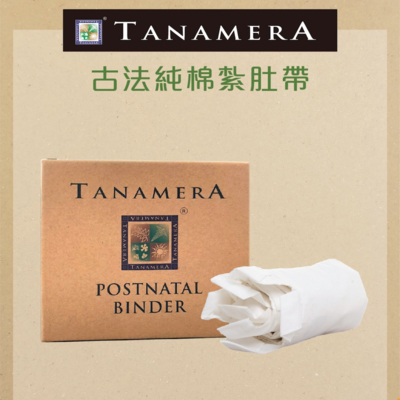 Tanamera 古法純棉紮肚帶