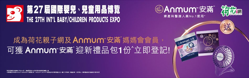 成為安滿™媽媽會會員即賞迎新禮品包1份