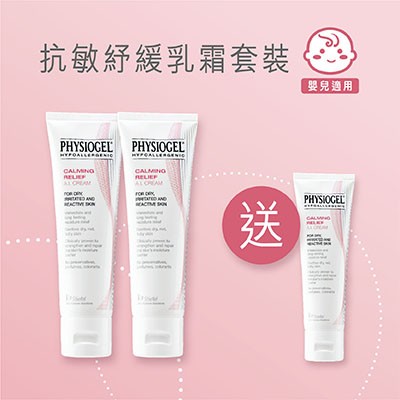 Physiogel抗敏套裝