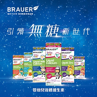 Brauer嬰幼兒液體維生素