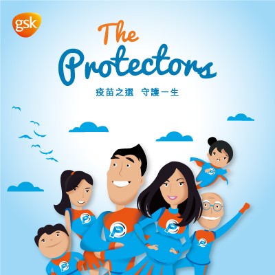 GSK 疫苗之選  守護一生