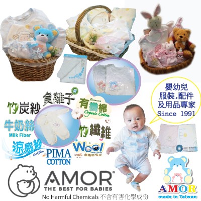 AMORbaby會展限量優惠