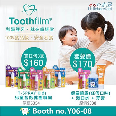 Toothfilm 齒妍美