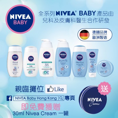 Nivea Baby多項優惠