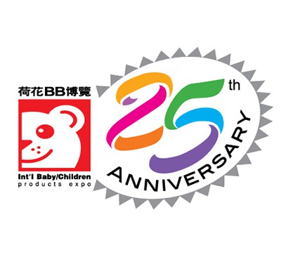 「第25屆國際嬰兒、兒童用品博覽」暨「第29屆全港嬰兒慈善馬拉松爬行大賽」