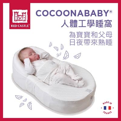 Cocoonababy睡窩
