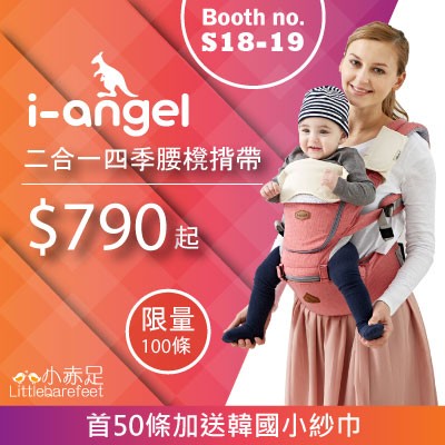 i-angel二合一腰櫈揹帶