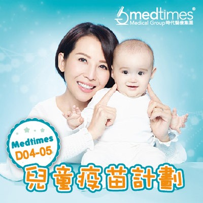 Medtimes兒童疫苗計劃