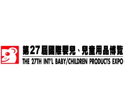 「第27屆國際嬰兒、兒童用品博覽」暨「第31屆全港嬰兒慈善馬拉松爬行大賽」