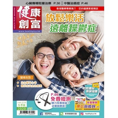 《健康創富》雜誌