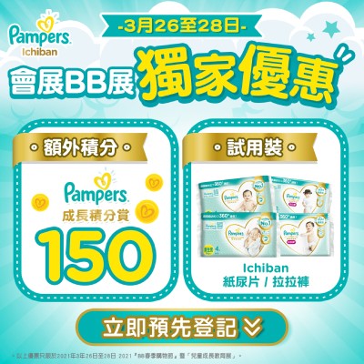 Pampers產品體驗區