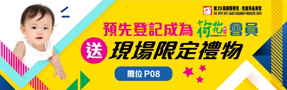 預先登記換領迎新禮品