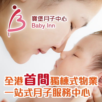 寶堡月子中心 Baby Inn