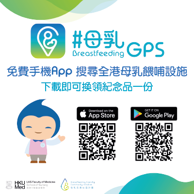 「母乳GPS」手機App