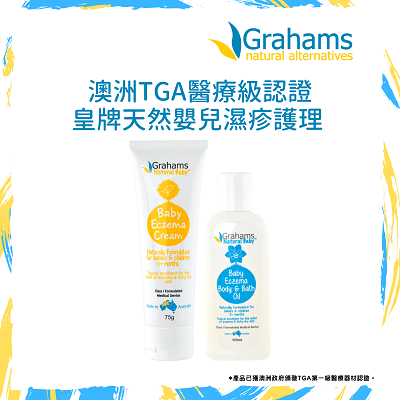 澳洲Grahams Natural天然濕疹護理專家