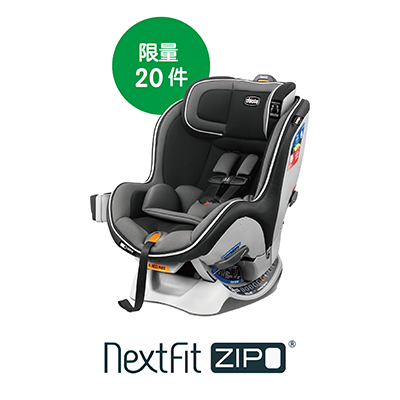 NextFit Zip汽車安全座椅