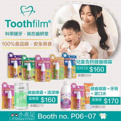 台灣toothfilm兒童口腔護理產品