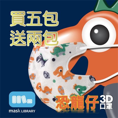 MASK LIBRARY幼兒小童3D口罩「大優惠」