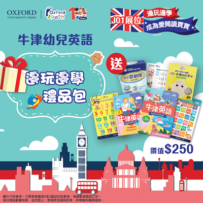 Oxford Path 邊玩邊學禮品包