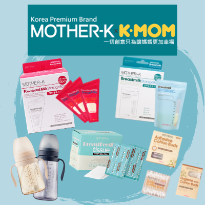 韓國國民級母嬰產品MOTHER-K