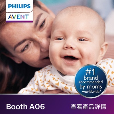 Philips Avent 母嬰護理產品   NO.1媽媽推薦的首選