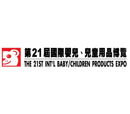 「第21屆國際嬰兒、兒童用品博覽」暨「第25屆全港嬰兒慈善馬拉松爬行大賽」