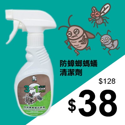 防蟑螂螞蟻清潔劑 $38!