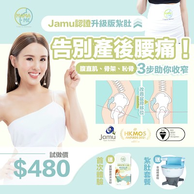 Jamu認證產後紮肚低至半價