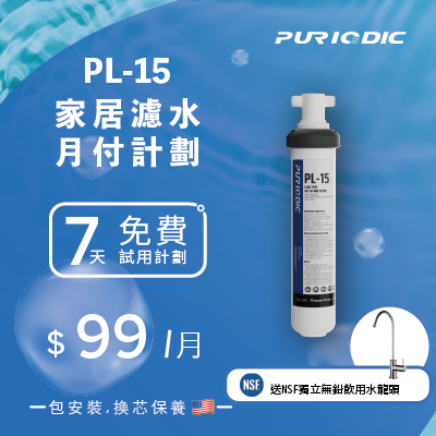 7天免費試用美國Puriodic濾水器