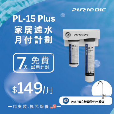 7天免費試用Puriodic美國濾水器