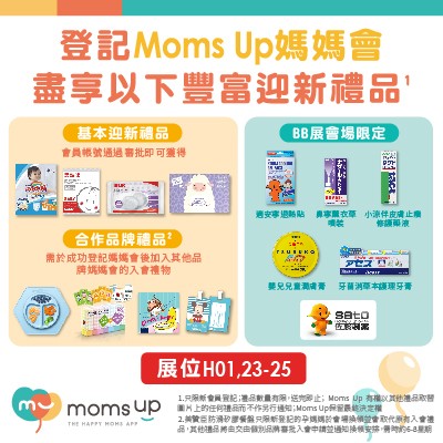 Moms Up媽媽會入會禮物