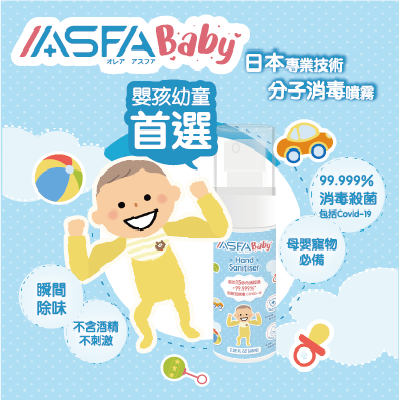 ASFA分子消毒噴霧 加強版便攜裝【60ml】