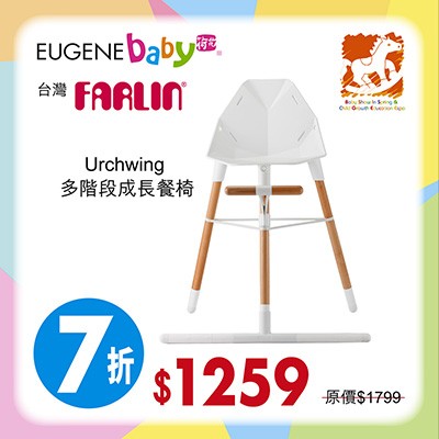 台灣 Farlin Urchwing 多階段成長餐椅