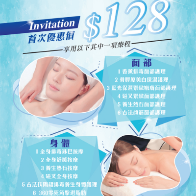 $128會場限定優惠 | Ocean Spa 