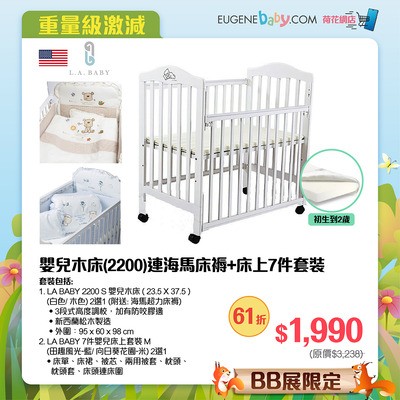 LA BABY 嬰兒木床(2200)連海馬床褥+床上7件套裝