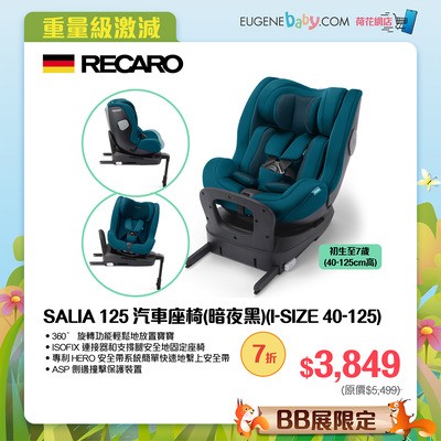 RECARO SALIA 125 汽車座椅