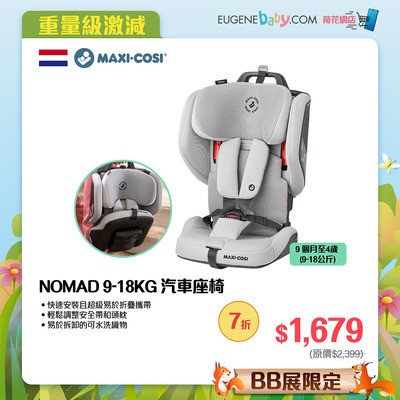 NOMAD 9-18KG 可摺式便攜汽車座椅