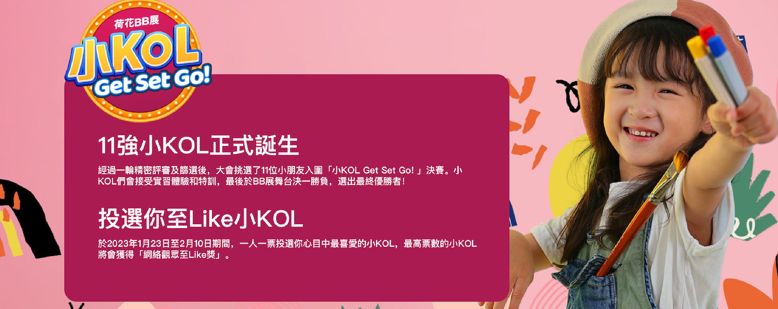 「小KOL Get Set Go」voting banner