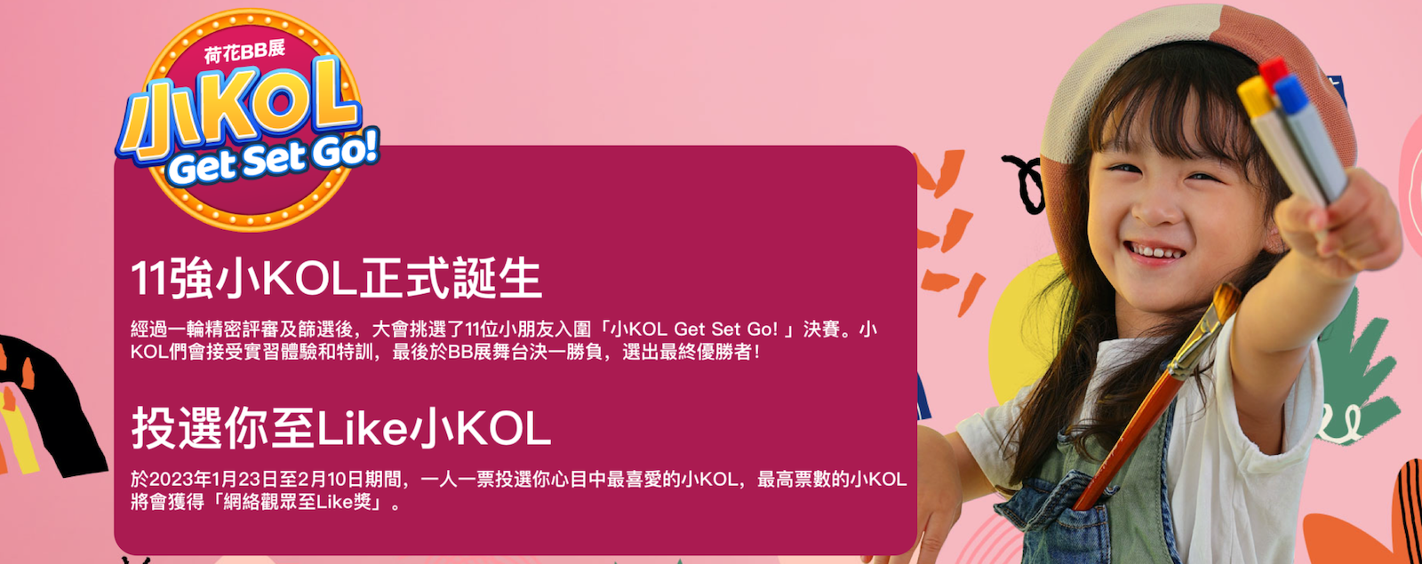 「小KOL Get Set Go」voting banner