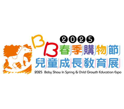 2025「BB春季購物節」暨「兒童成長教育展」