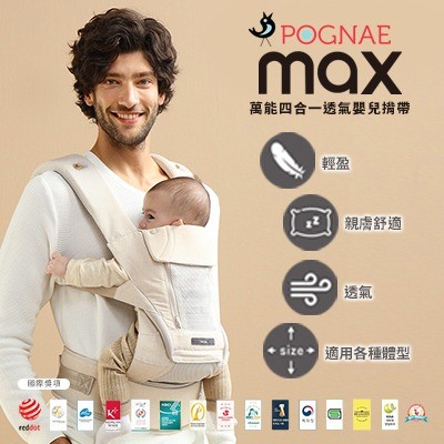 POGNAE Max萬能四合一透氣嬰兒揹帶