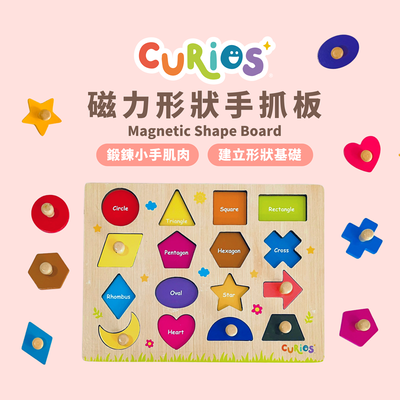Curios® 磁力形狀手抓板 Magnetic Shape Board