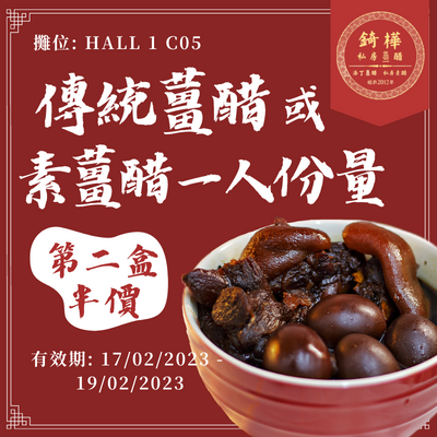 展銷現場優惠!一人份量薑醋第2盒半價優惠 展銷現場優惠!一人份量薑醋第2盒半價優惠